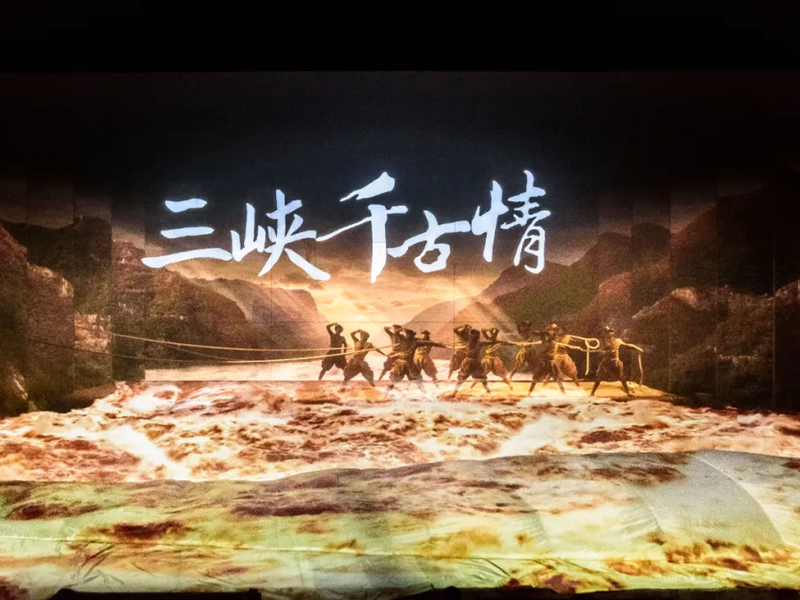 三峽千古情1