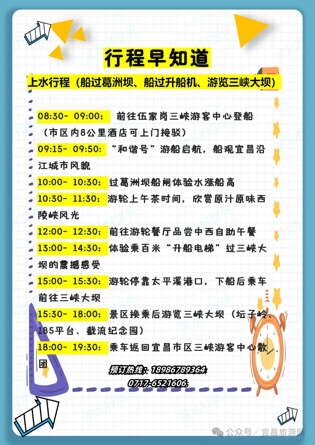 宜昌兩壩一峽臻享全域游攻略2