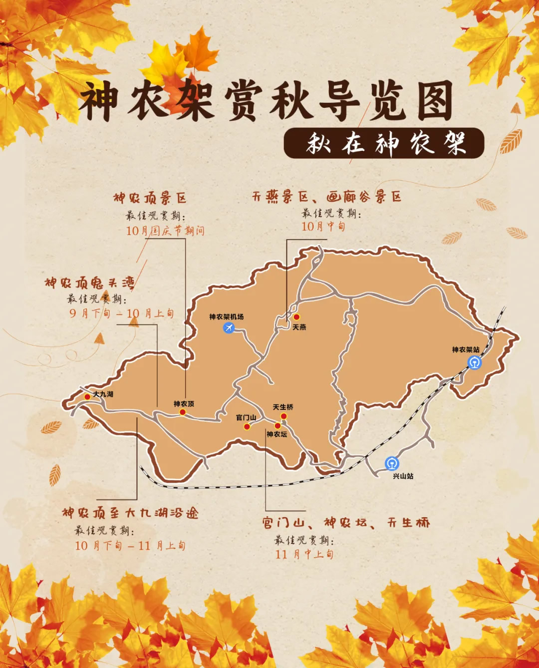 秋游地圖