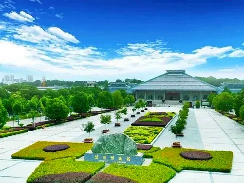 隨州博物館