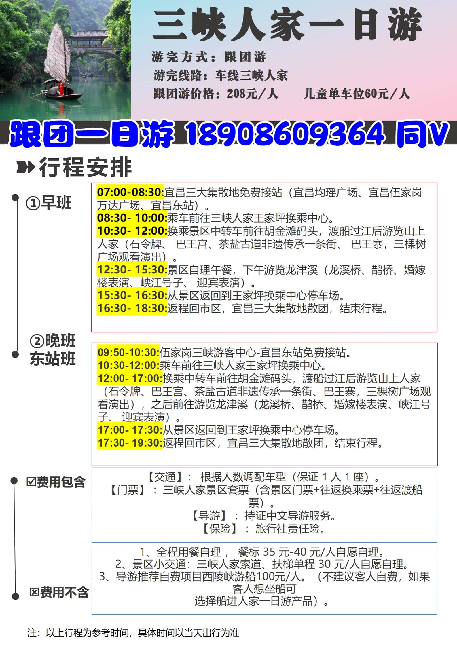 車線人家