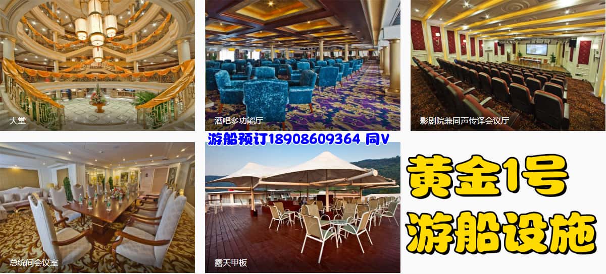 黃金1號游船設(shè)施