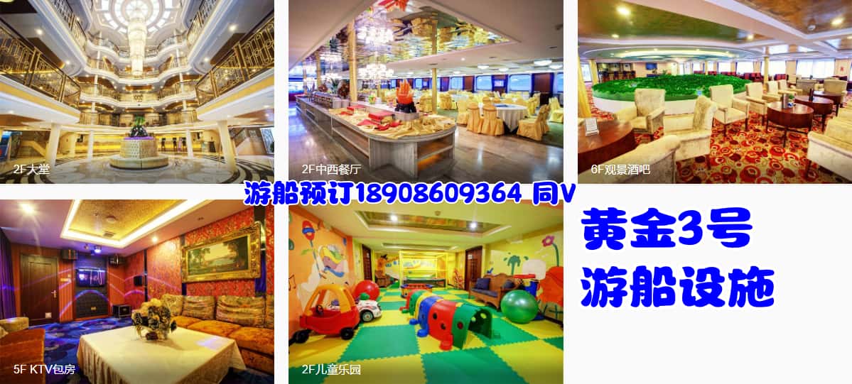 黃金3號游船設(shè)施_副本