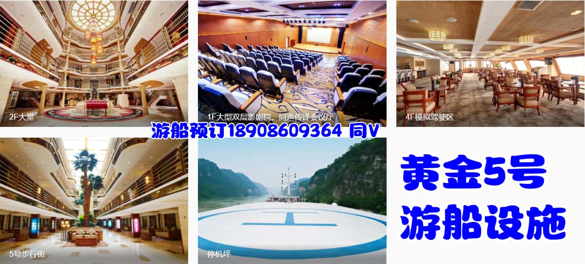 黃金5號游船設(shè)施_副本