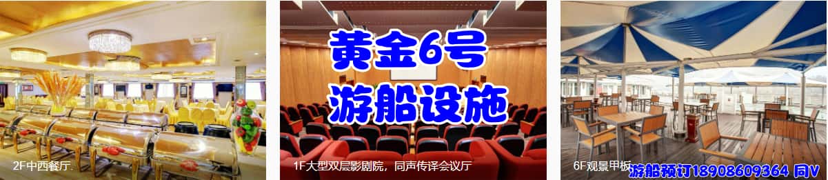 黃金6號游船設(shè)施_副本