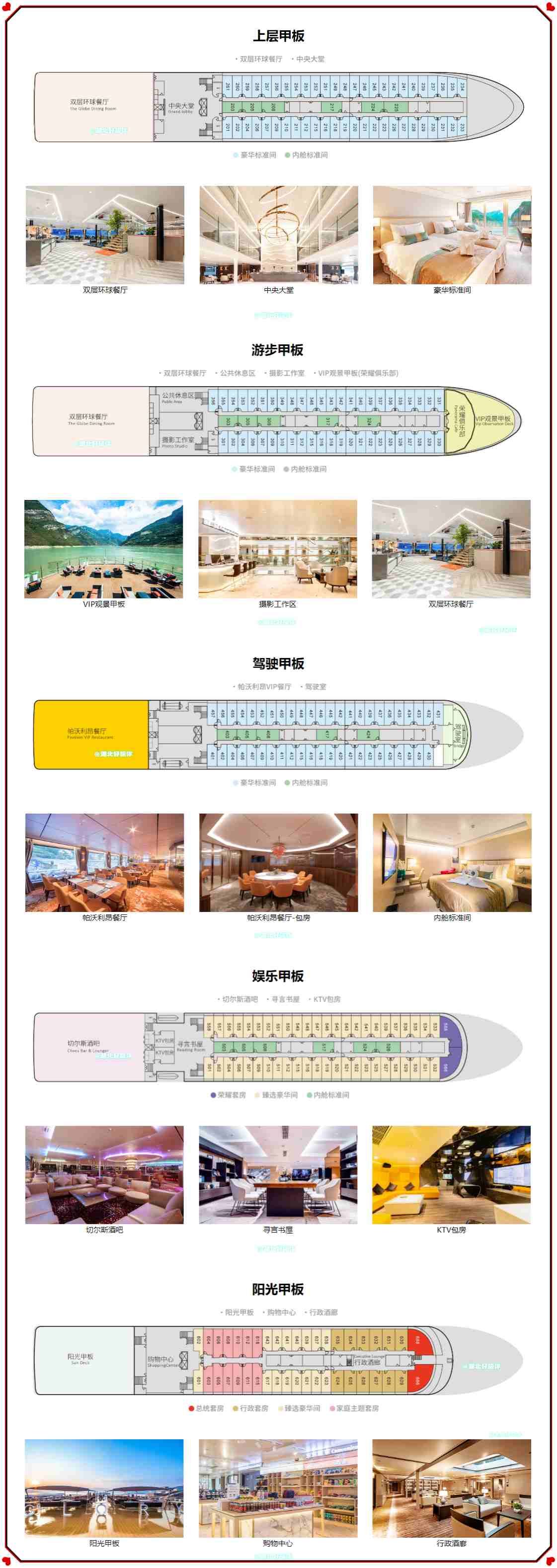 榮耀甲板