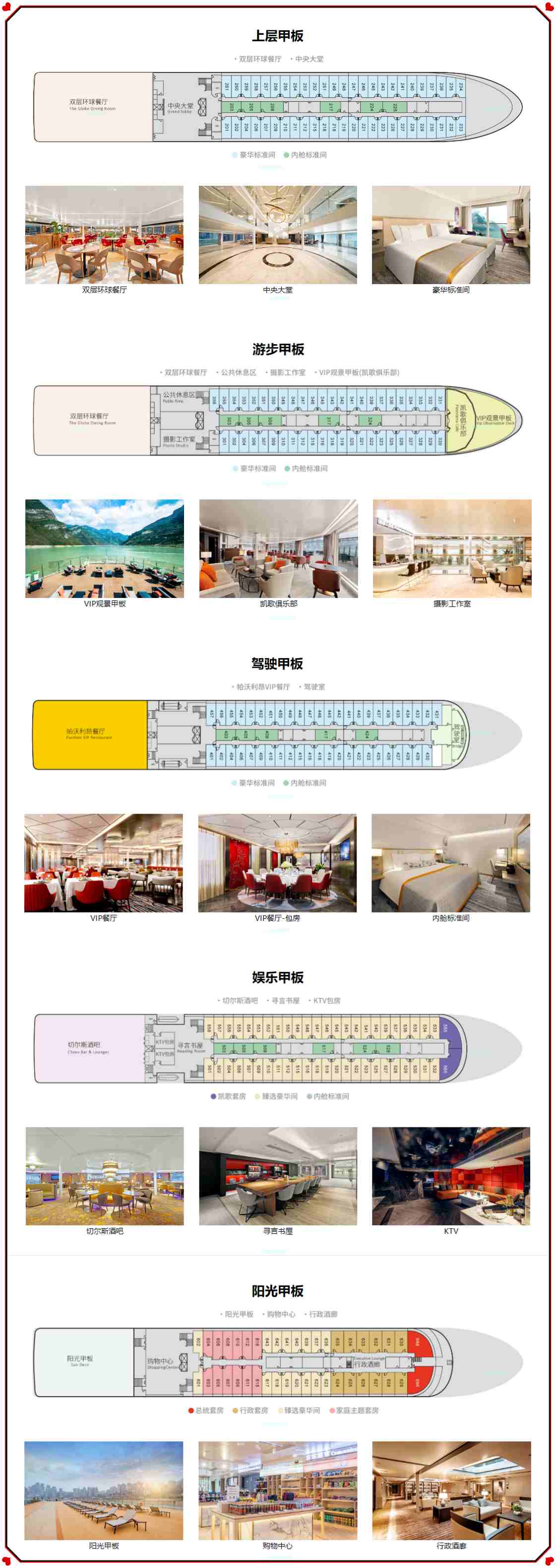 凱歌甲板