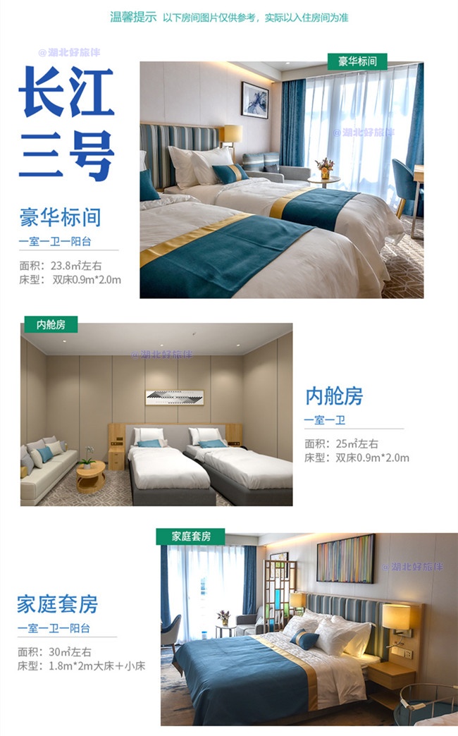 長江叁號房型