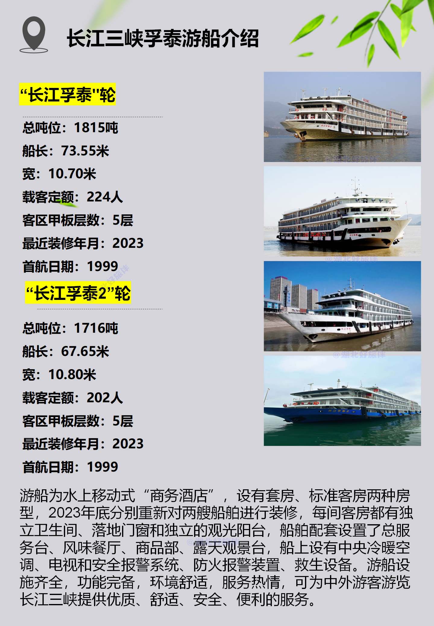 孚泰游船參數