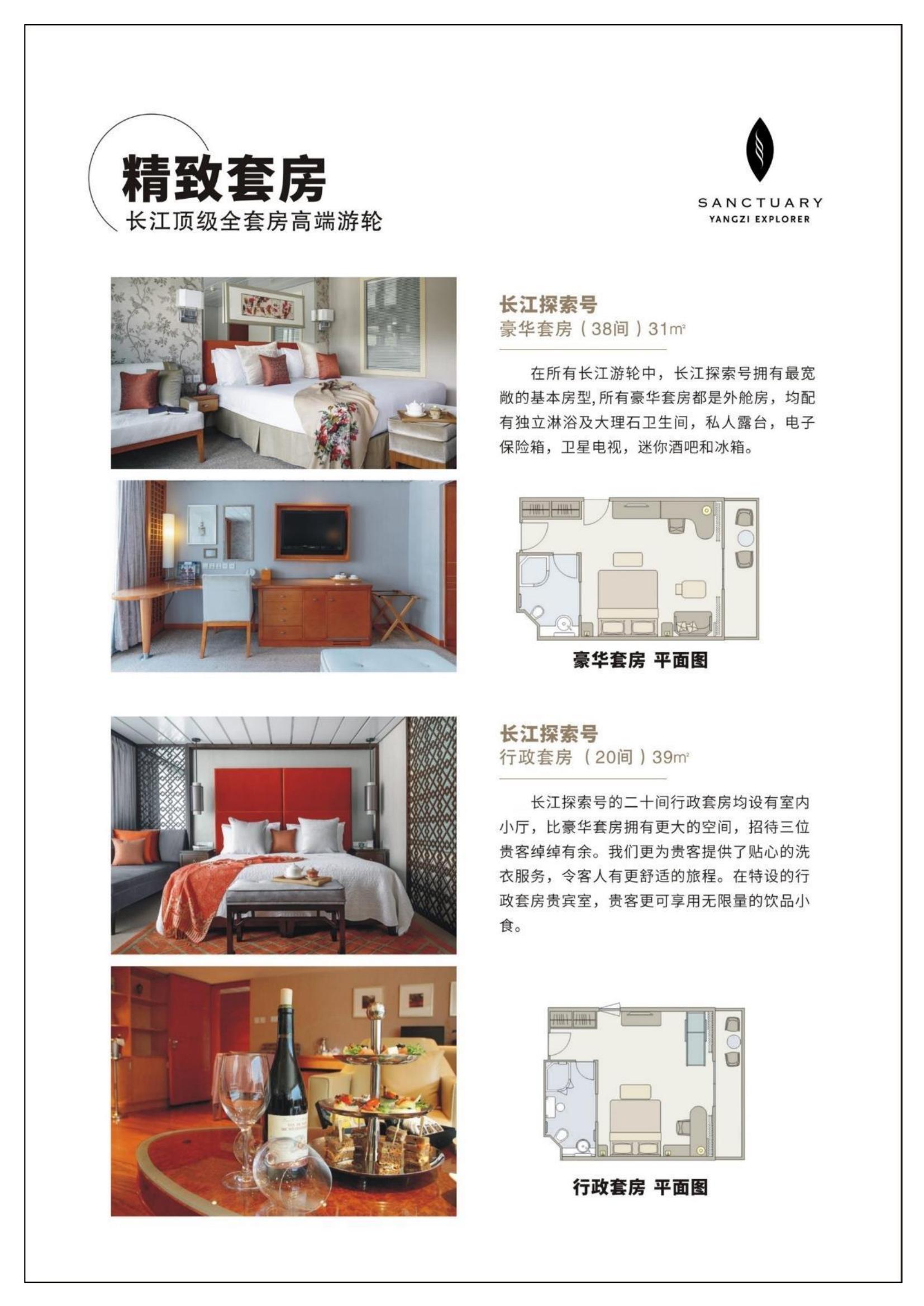 探索精致套房