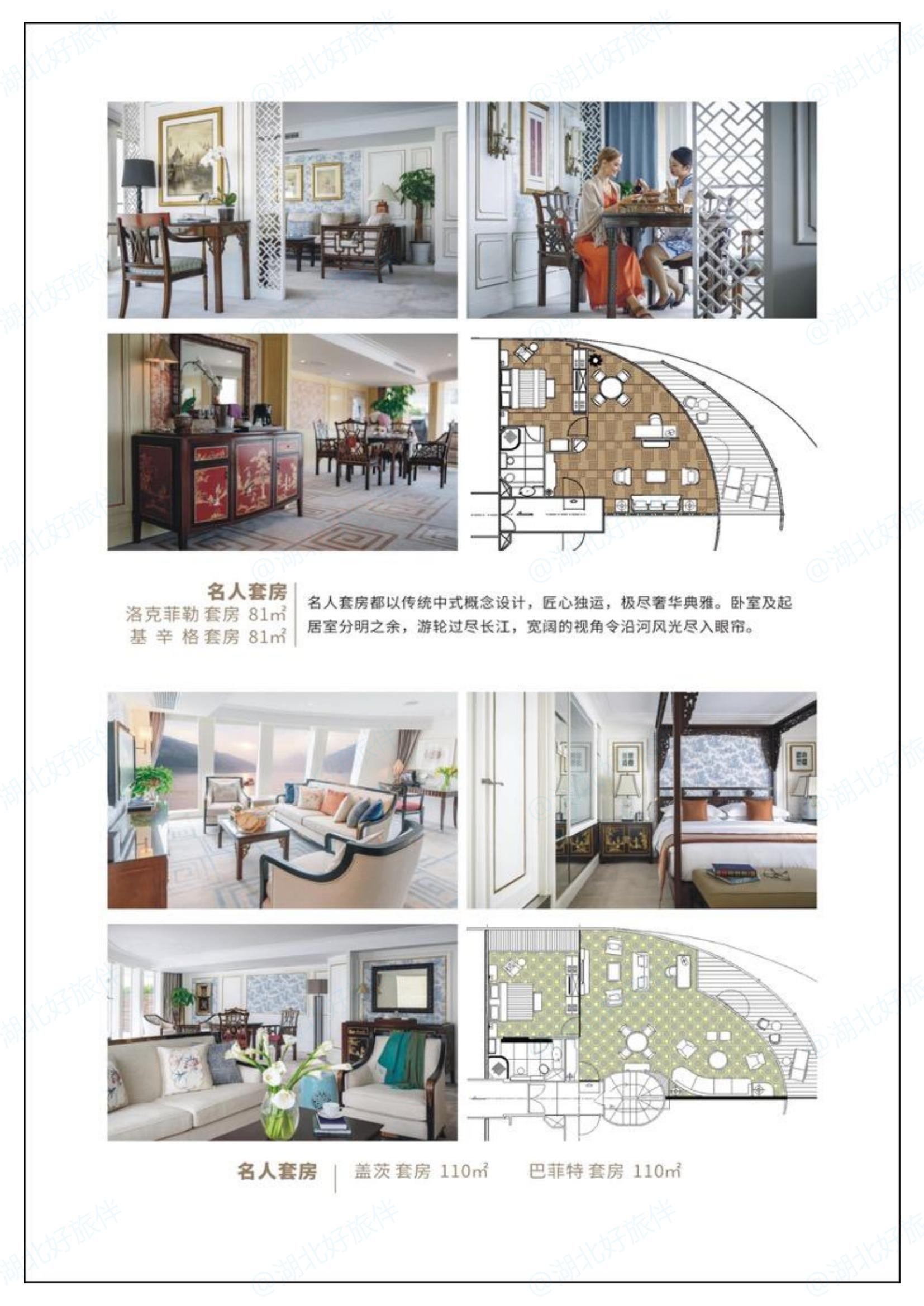 探索名人套房