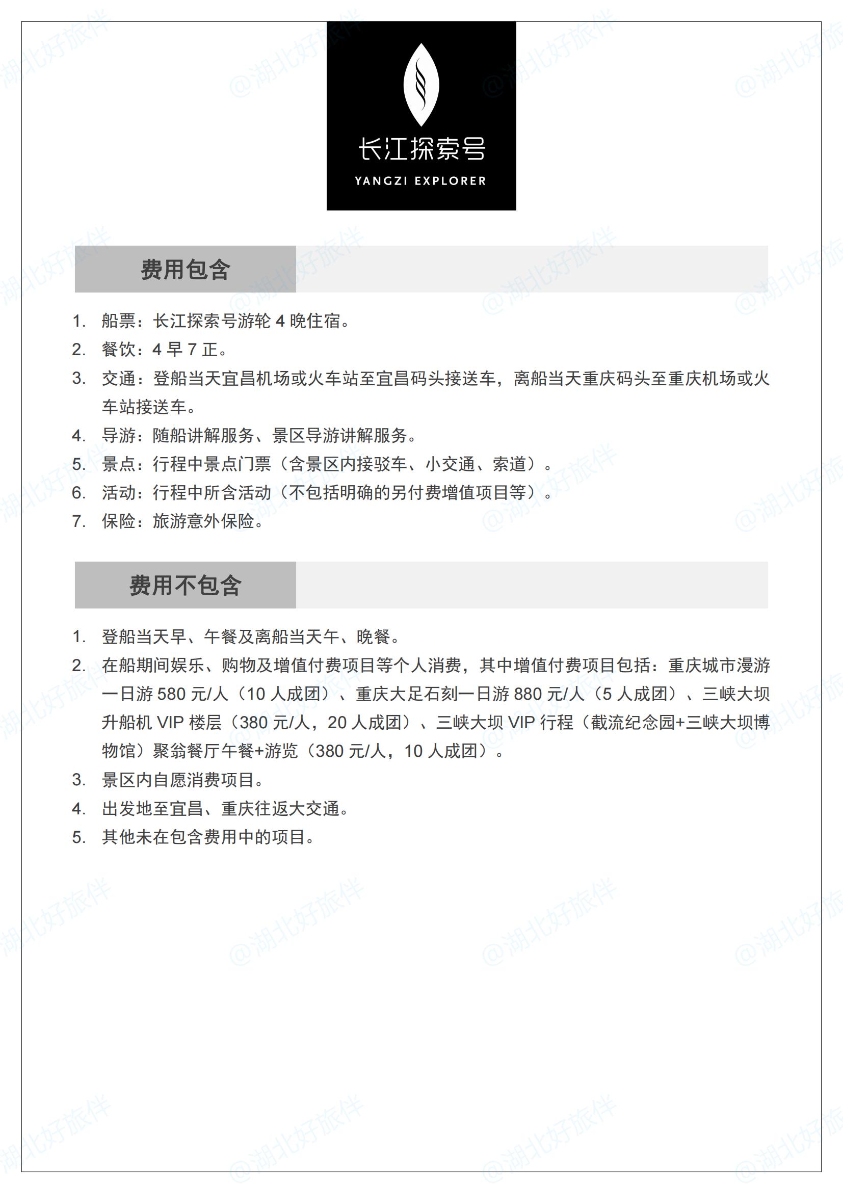 探索上水費用包含