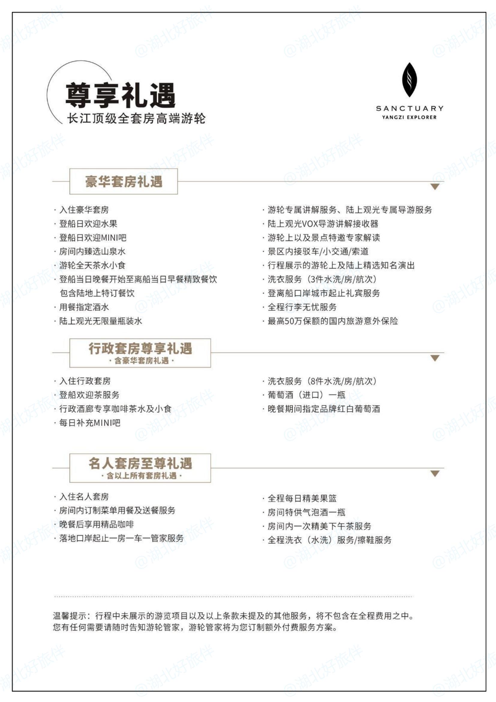 探索禮遇