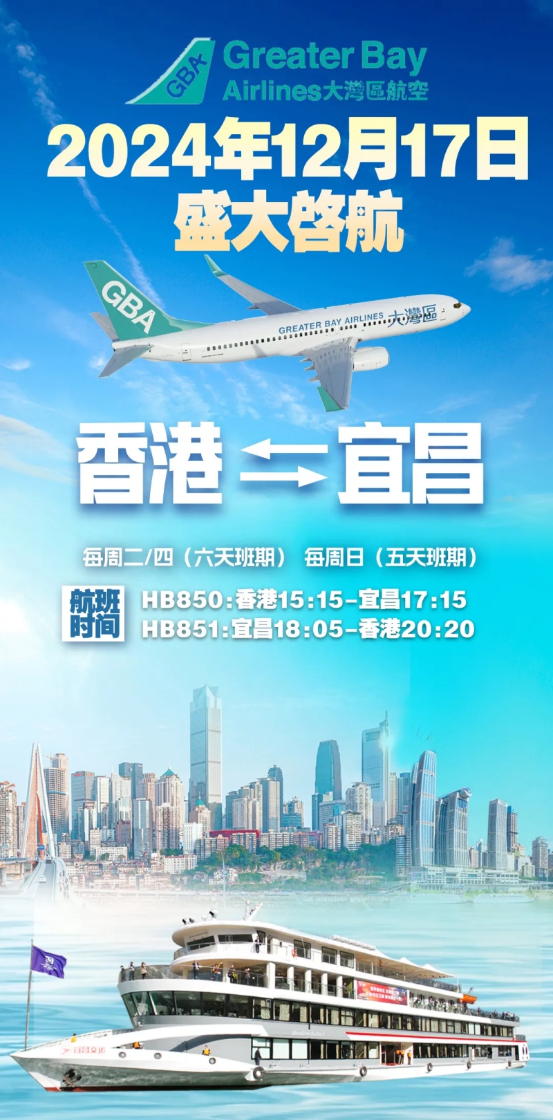 宜昌直飛香港航班