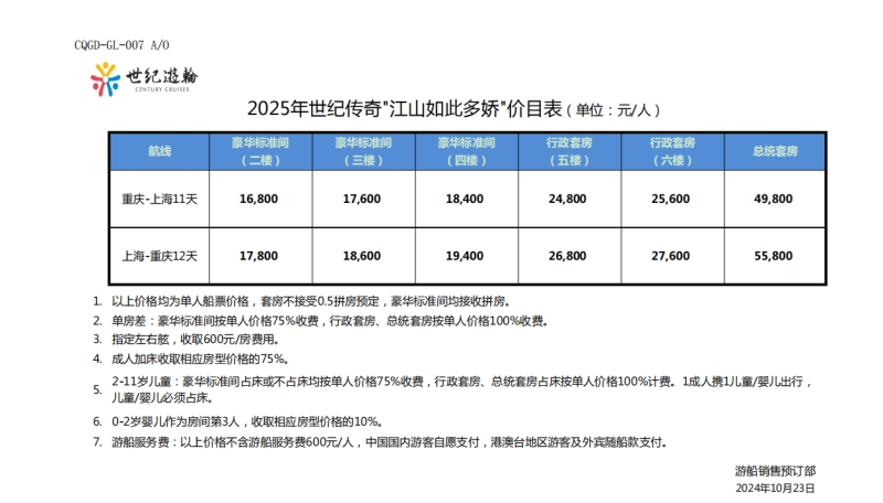 2025年價格表2024年10月更新