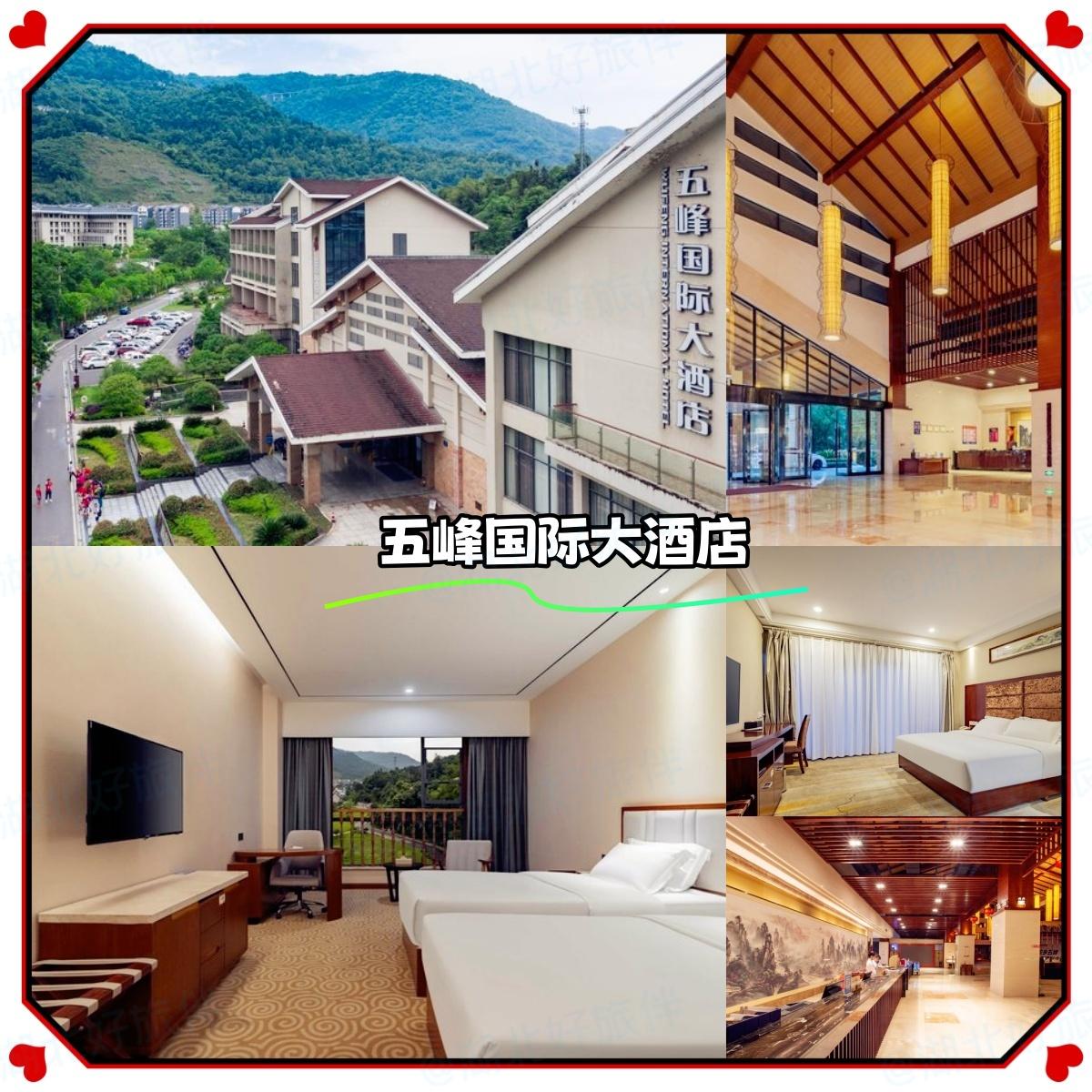 五峰國(guó)際大酒店