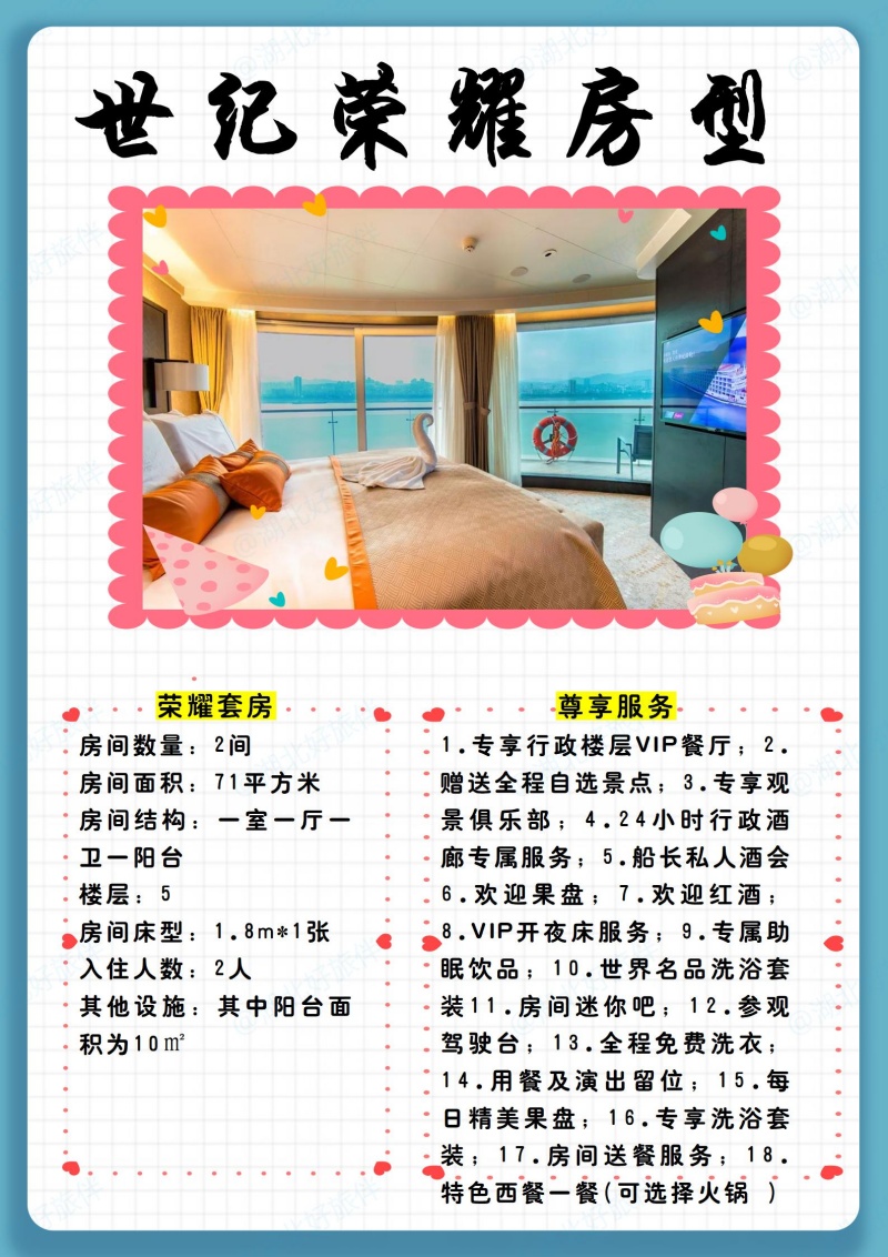 世紀榮耀套房