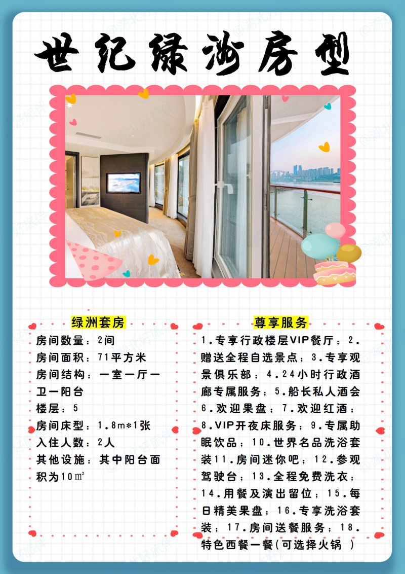 世紀綠洲套房
