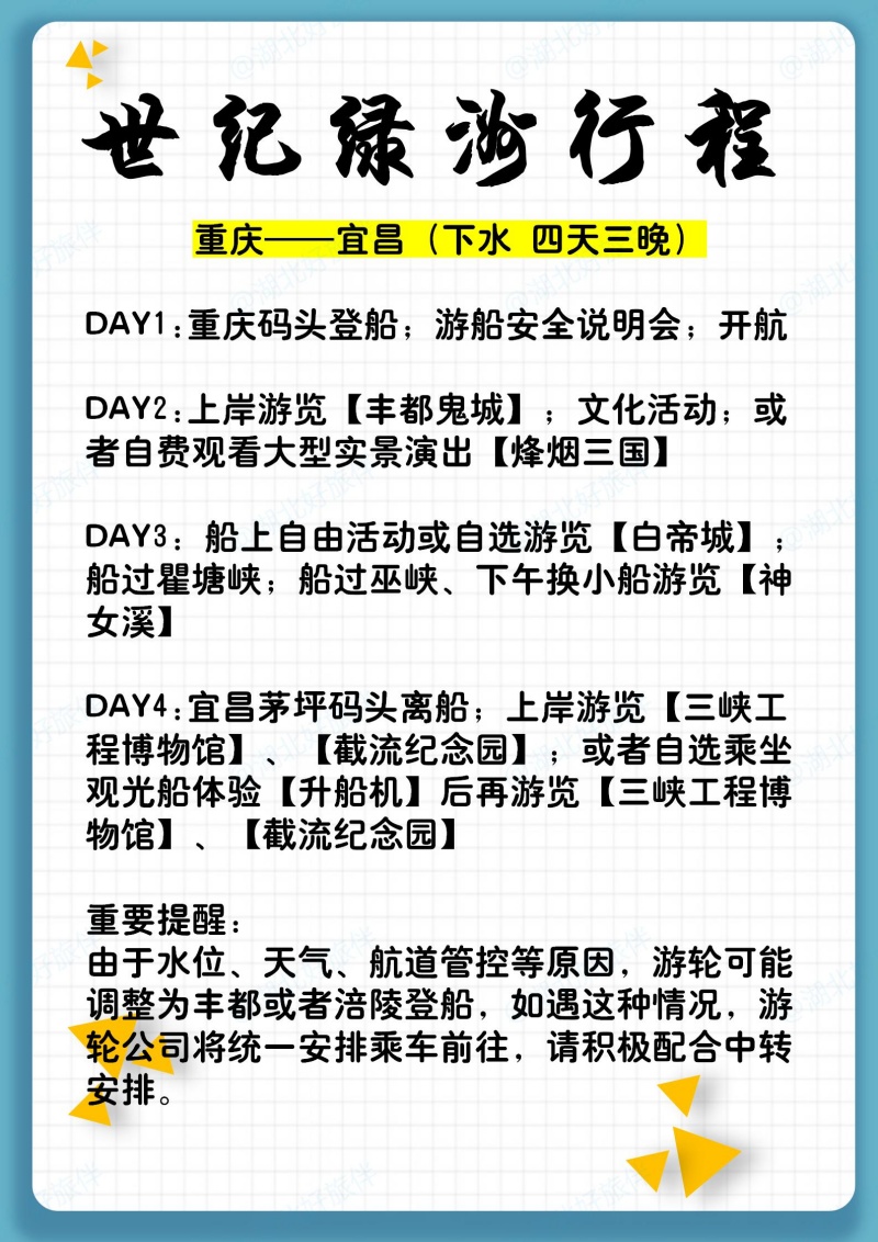 世紀綠洲重慶到宜昌四天三晚行程安排
