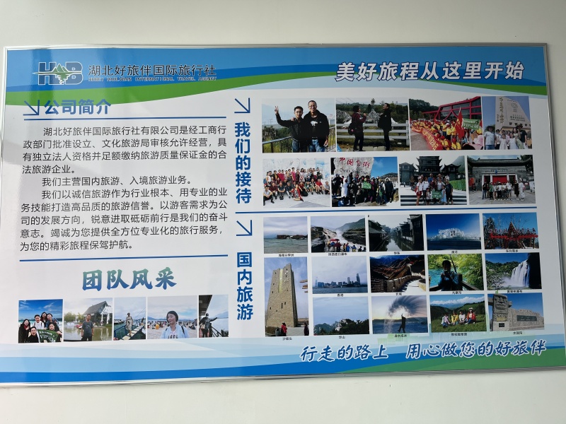湖北好旅伴國際旅行社業務水平