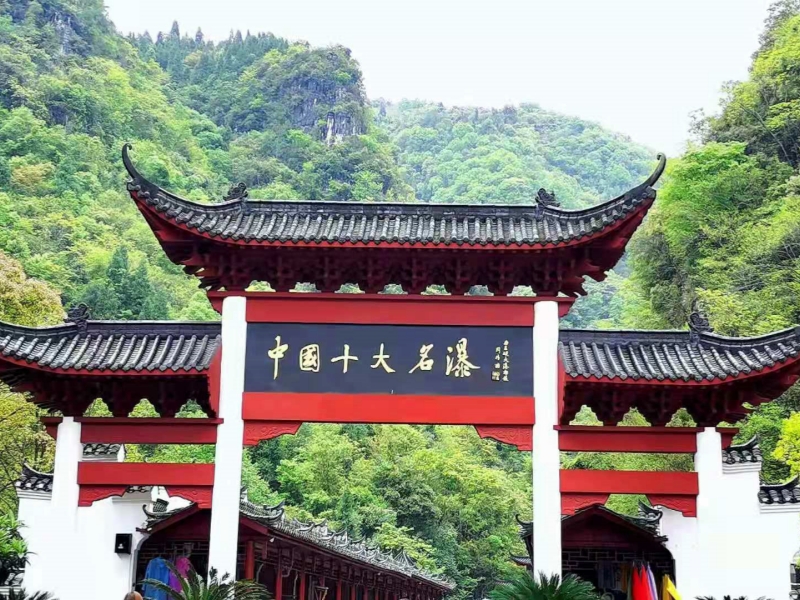 三峽大瀑布