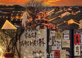宜昌到華東六市（南京+揚州+無錫+蘇州+杭州+上海）旅游的價格/有哪些游玩景點/具體的游玩路線【樂享江南】純玩5日游