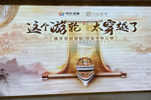 宜昌到重慶的世紀江山如詩游輪有哪些特色？