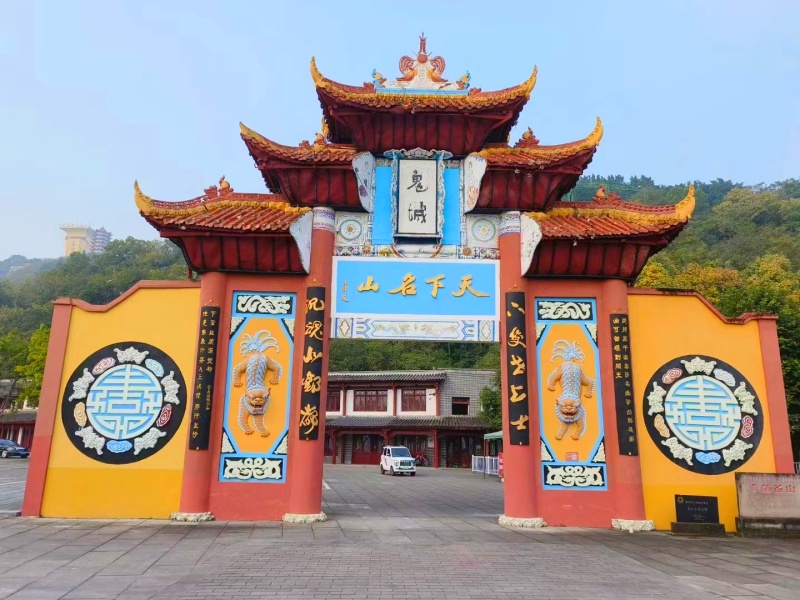 豐都鬼城