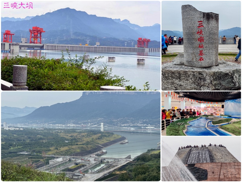 三峽大壩組團