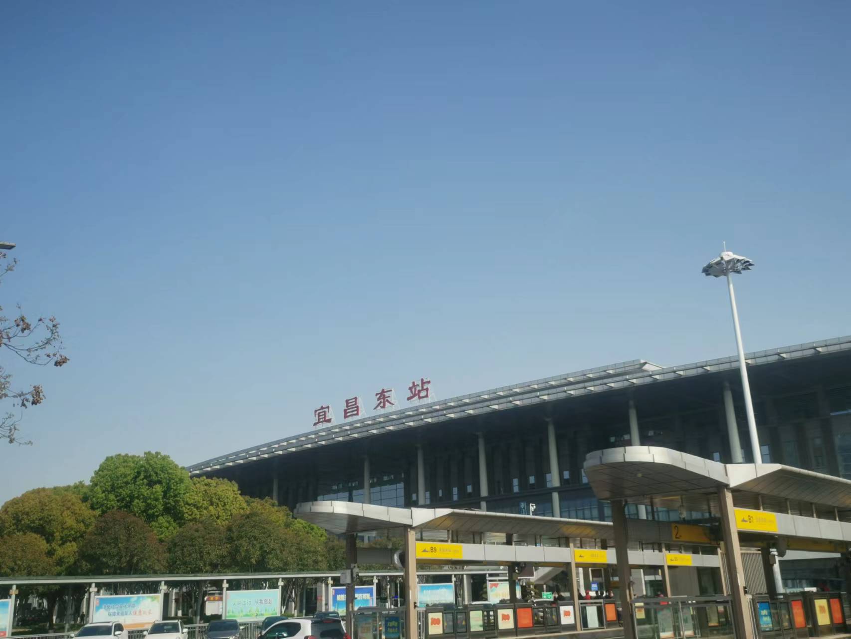 宜昌東站