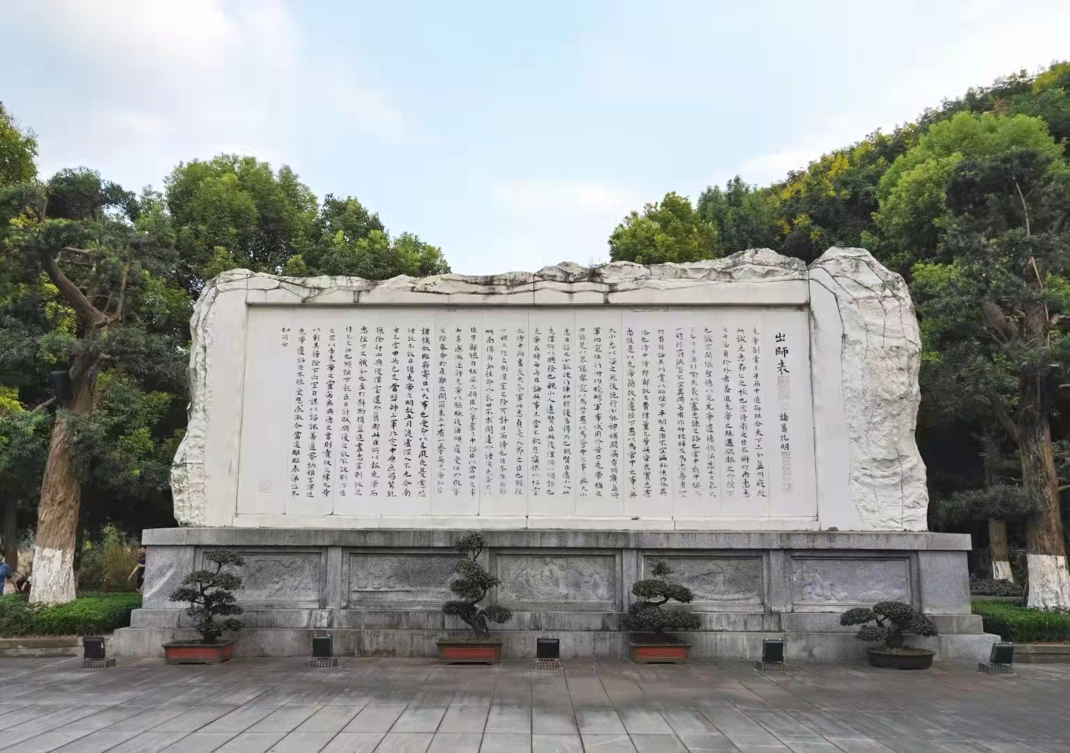 白帝城出師表